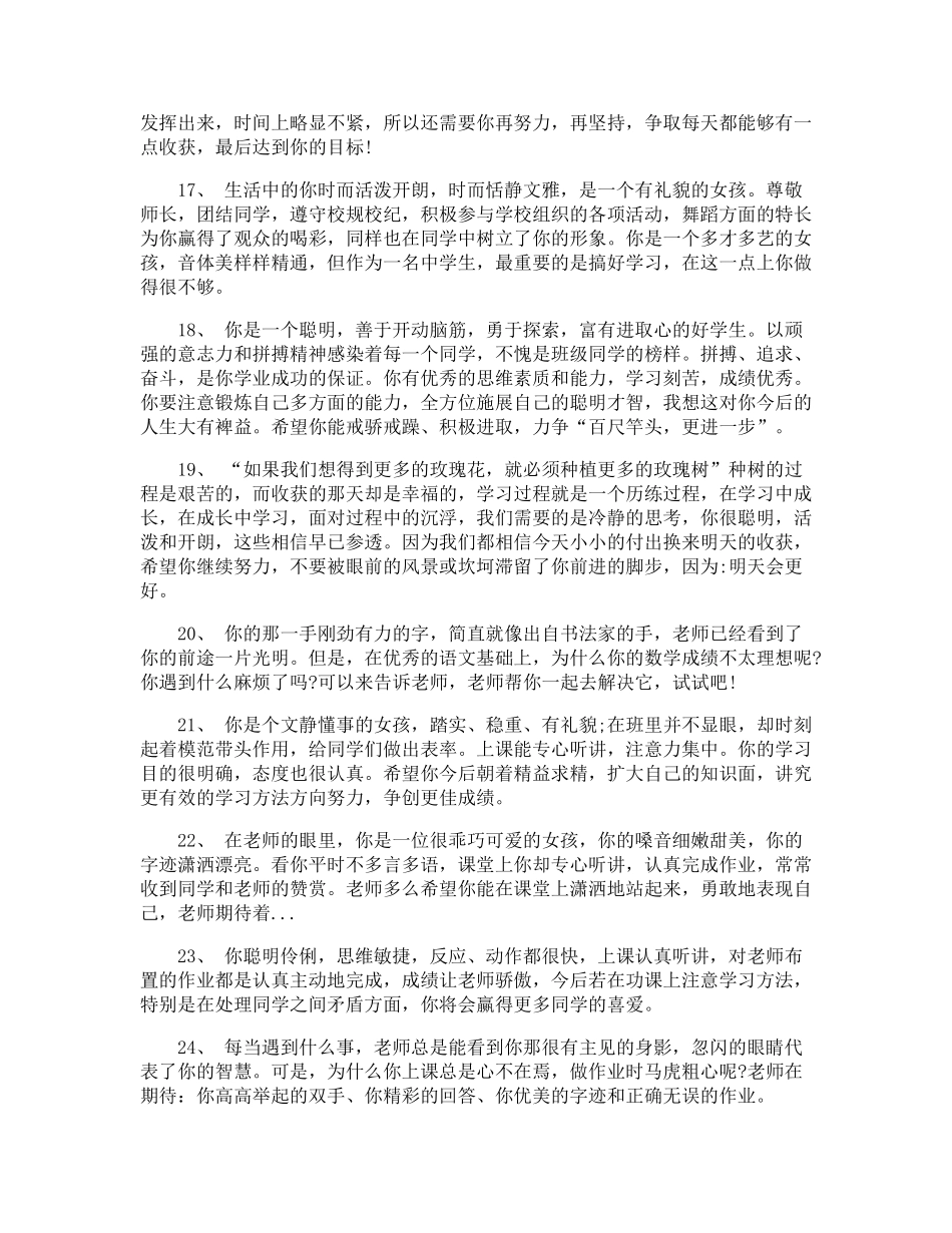 优秀学生评语_第3页