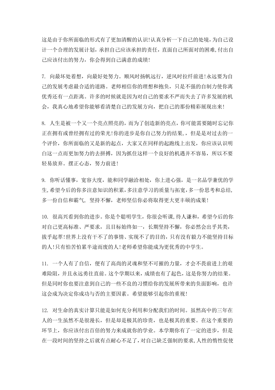优秀学生评语大全_第2页