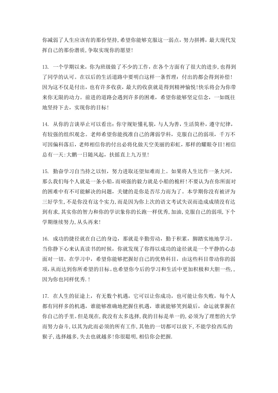 优秀学生评语大全_第3页