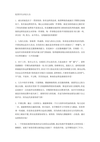 优秀学生评语大全
