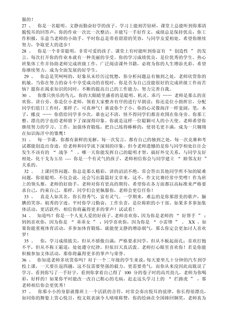 优秀学生评语展示_第3页