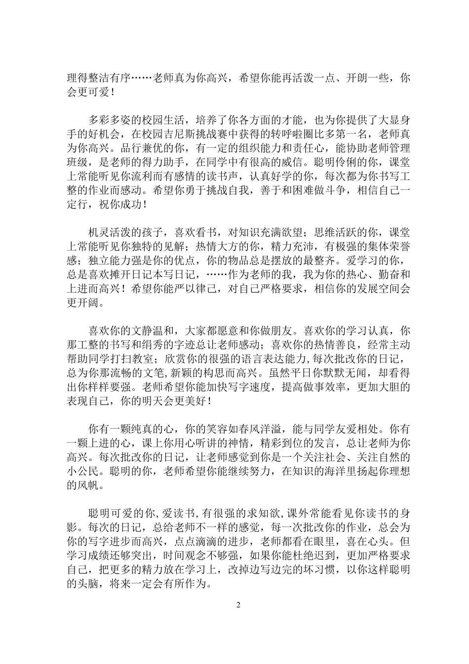 优秀学生评语集锦_第2页