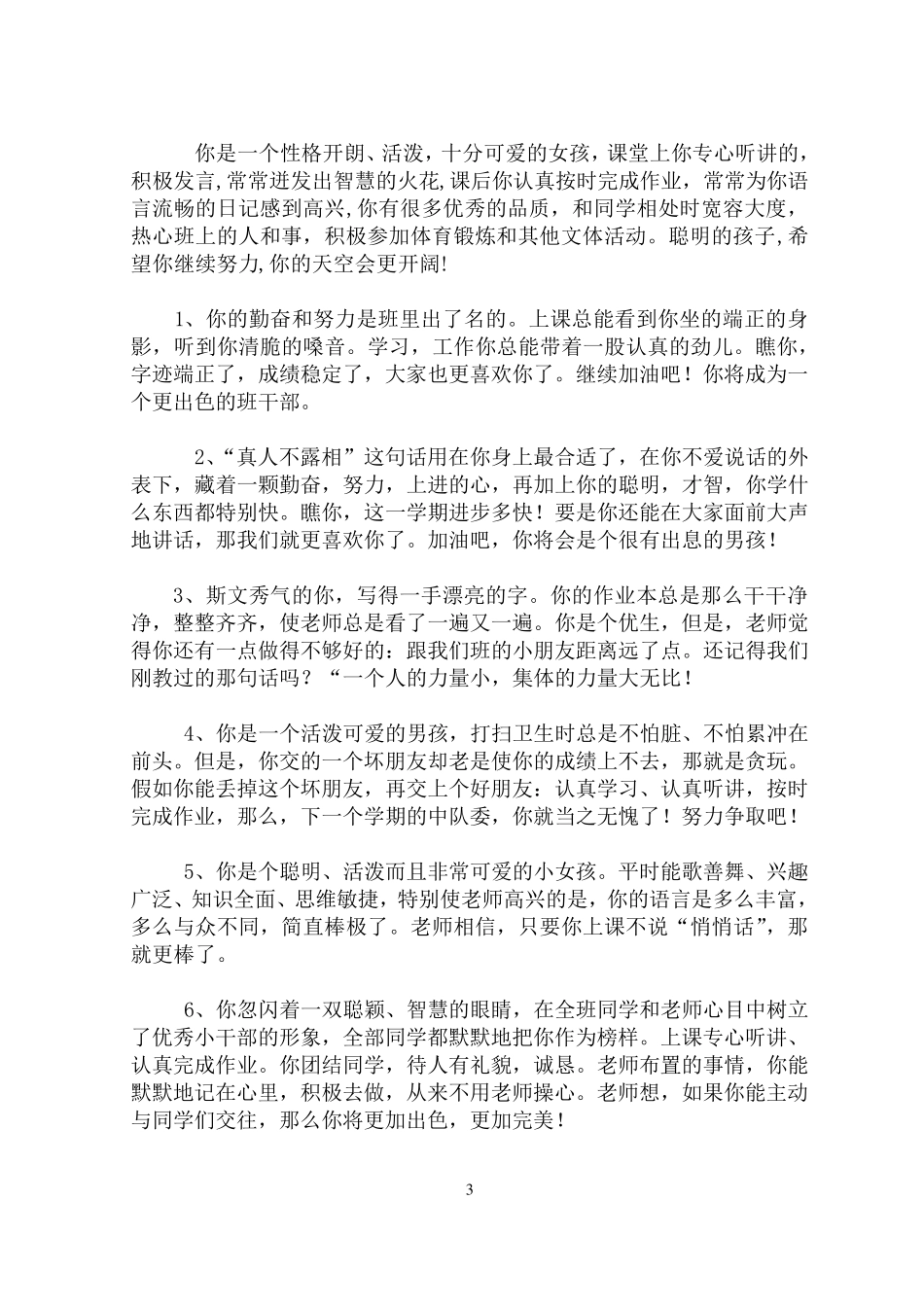 优秀学生评语集锦_第3页