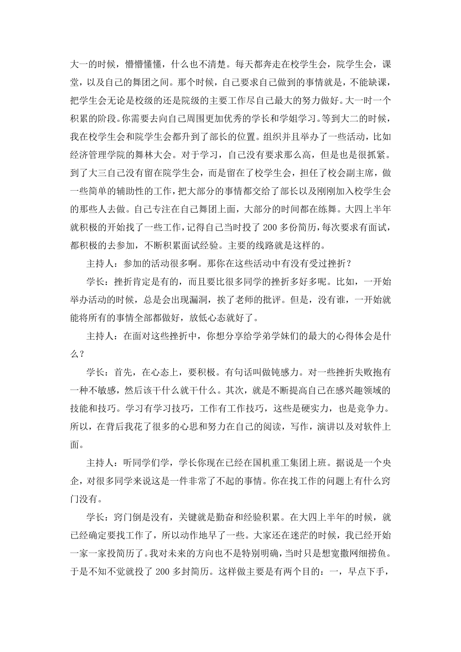 优秀学长访谈调研报告_第3页