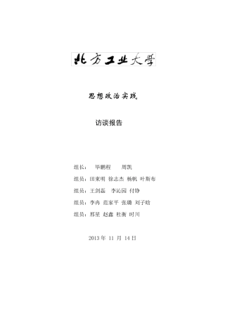 优秀学长访谈调研报告