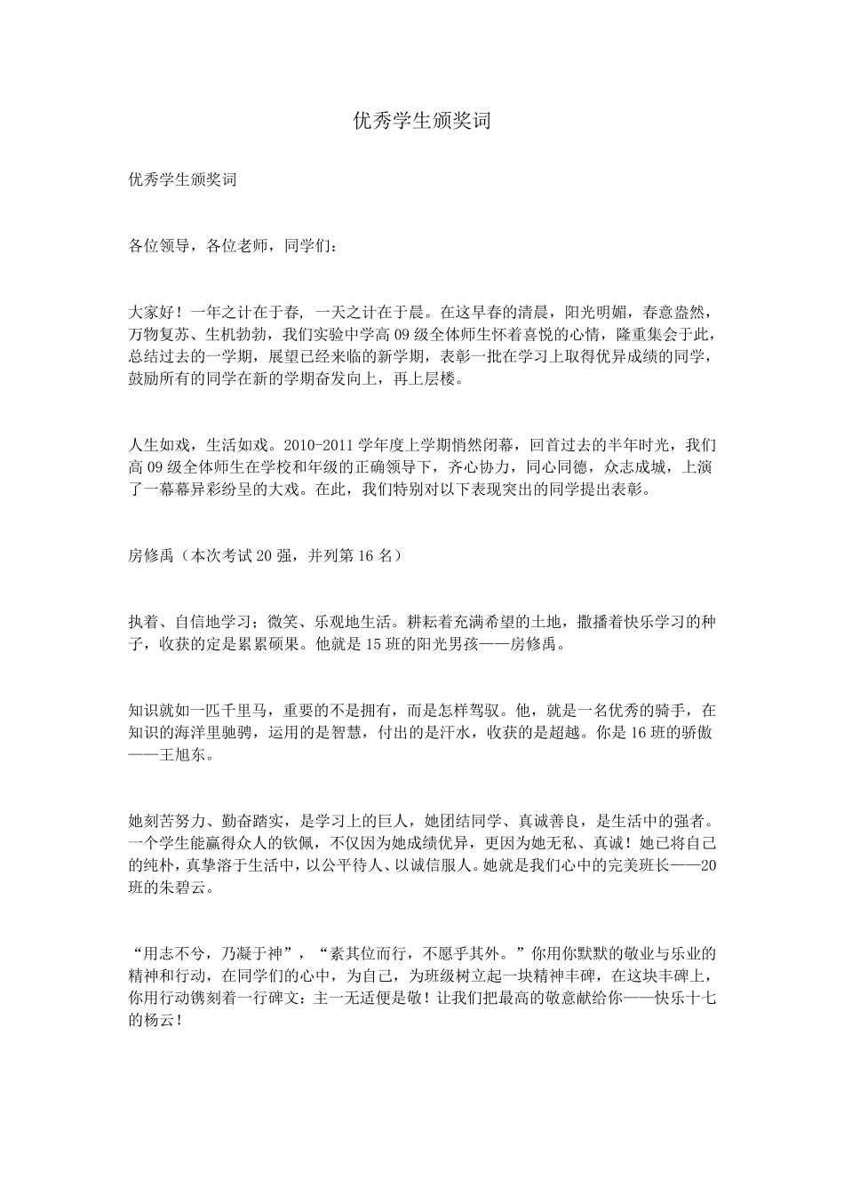 优秀学生颁奖词_第1页