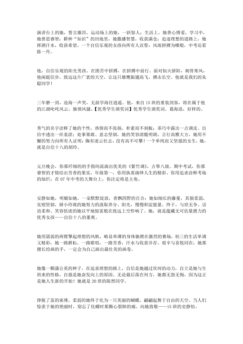 优秀学生颁奖词_第2页