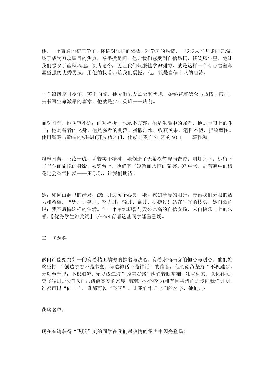 优秀学生颁奖词_第3页