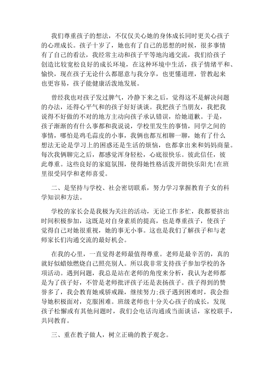 优秀家长事迹材料五篇_第2页