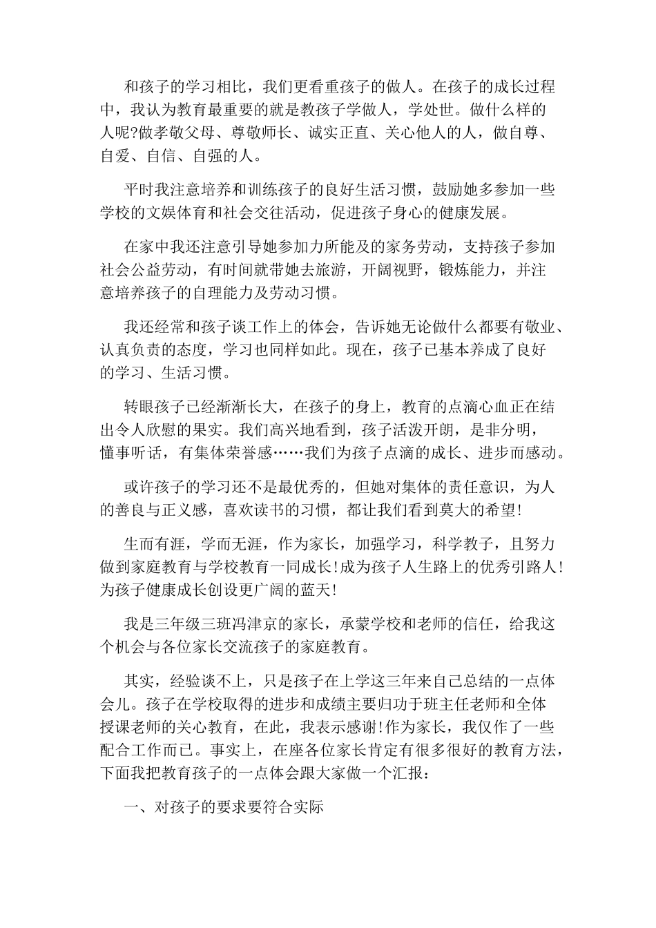 优秀家长事迹材料五篇_第3页