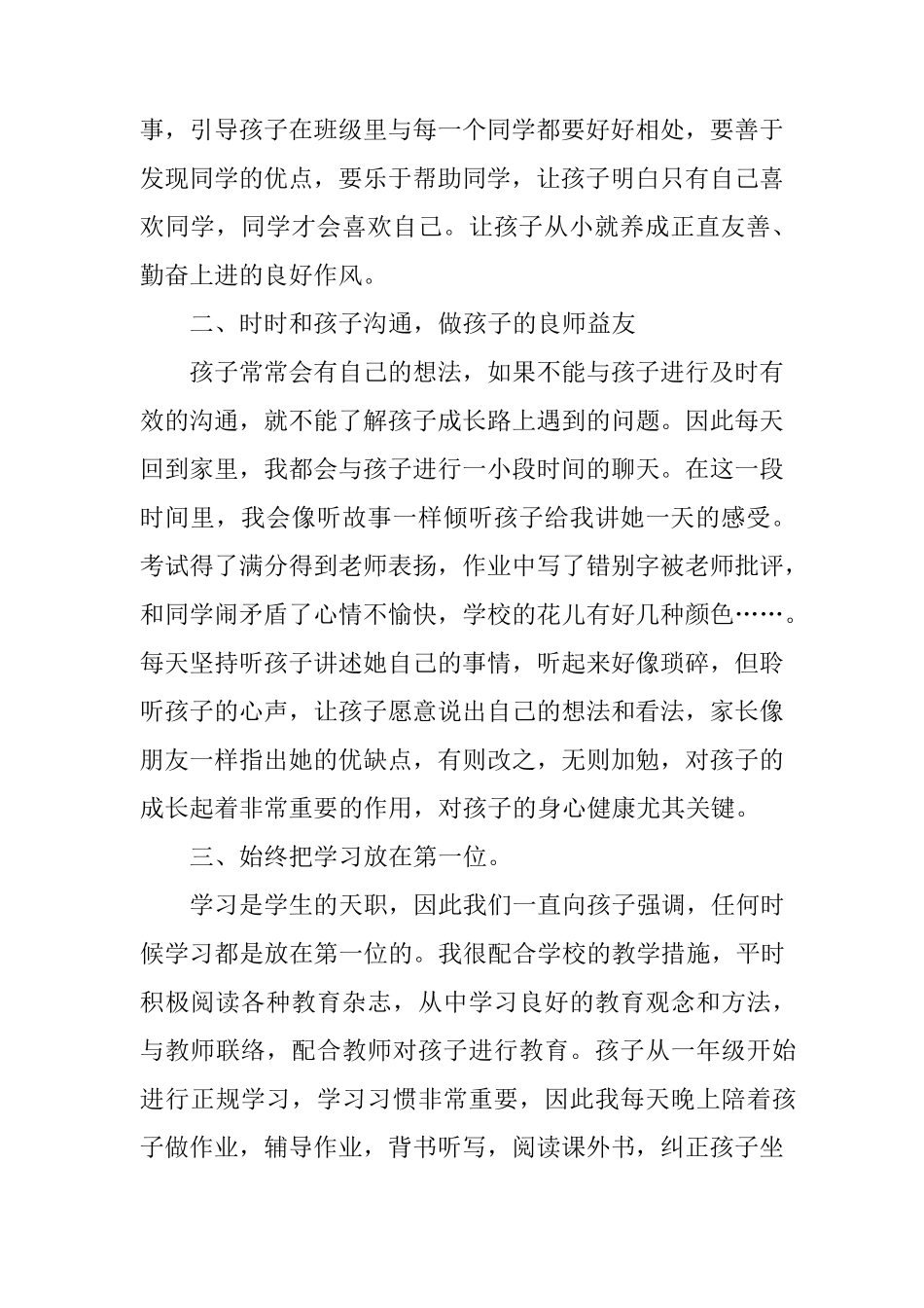 优秀家长事迹材料简介_第2页