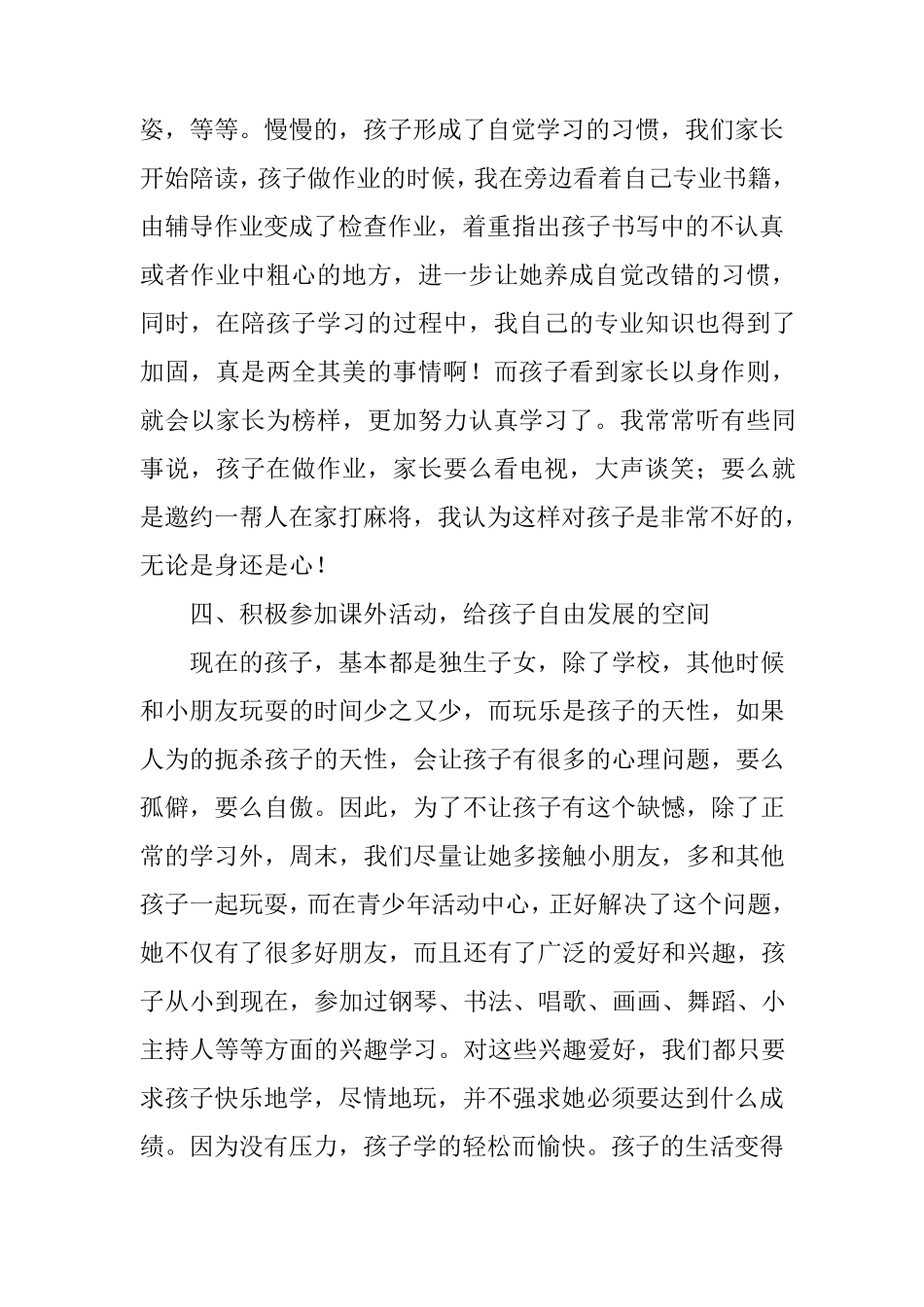 优秀家长事迹材料简介_第3页