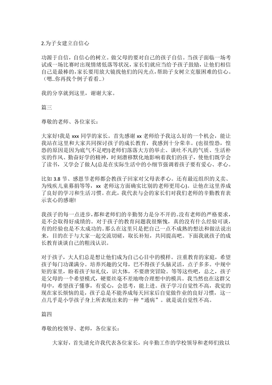 优秀家长发言稿最好短(7篇)_第2页