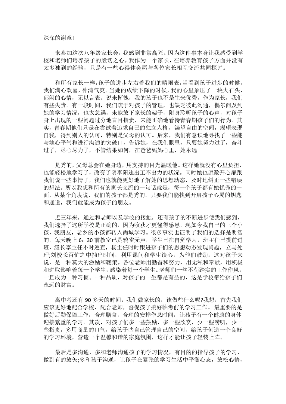 优秀家长发言稿最好短(7篇)_第3页