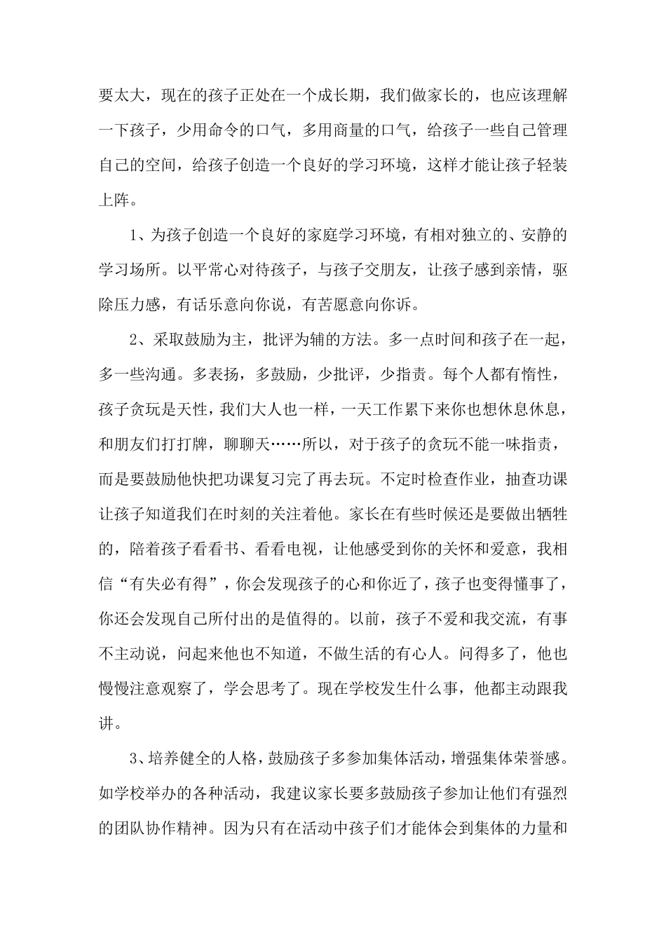 优秀家长发言稿短一点5篇_第2页