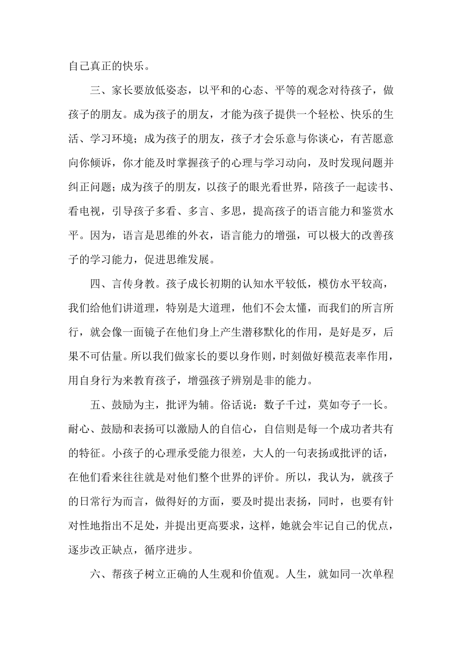 优秀家长发言稿短一点5篇_第3页
