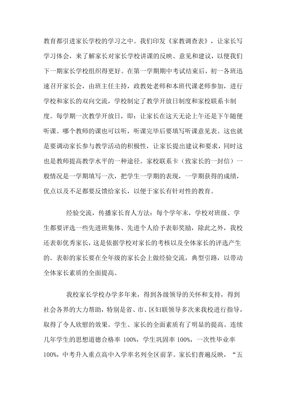 优秀家长学校先进事迹材料之一_第2页