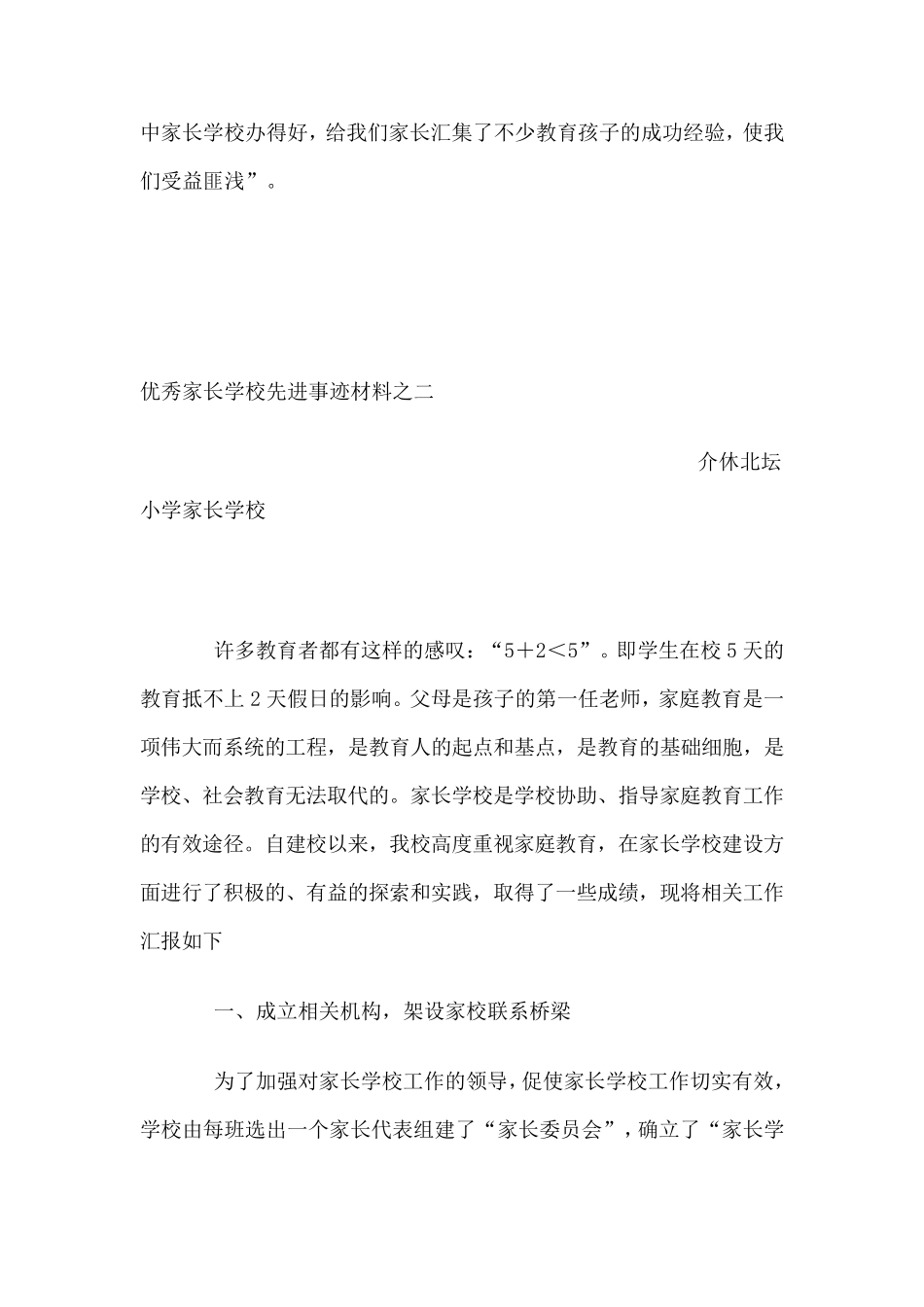 优秀家长学校先进事迹材料之一_第3页
