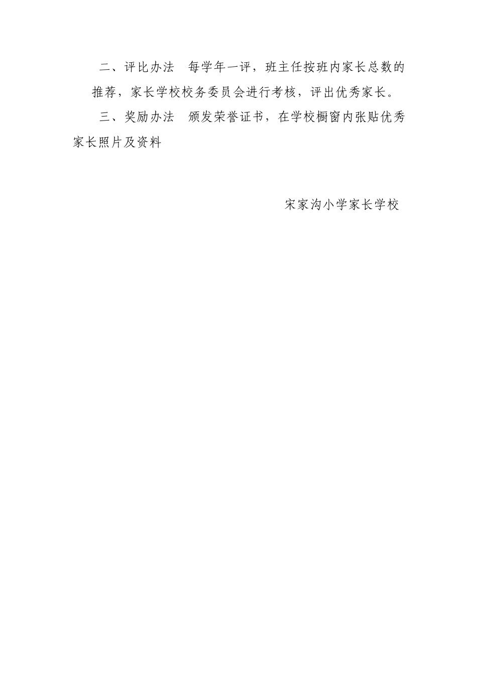 优秀家长评选办法_第2页