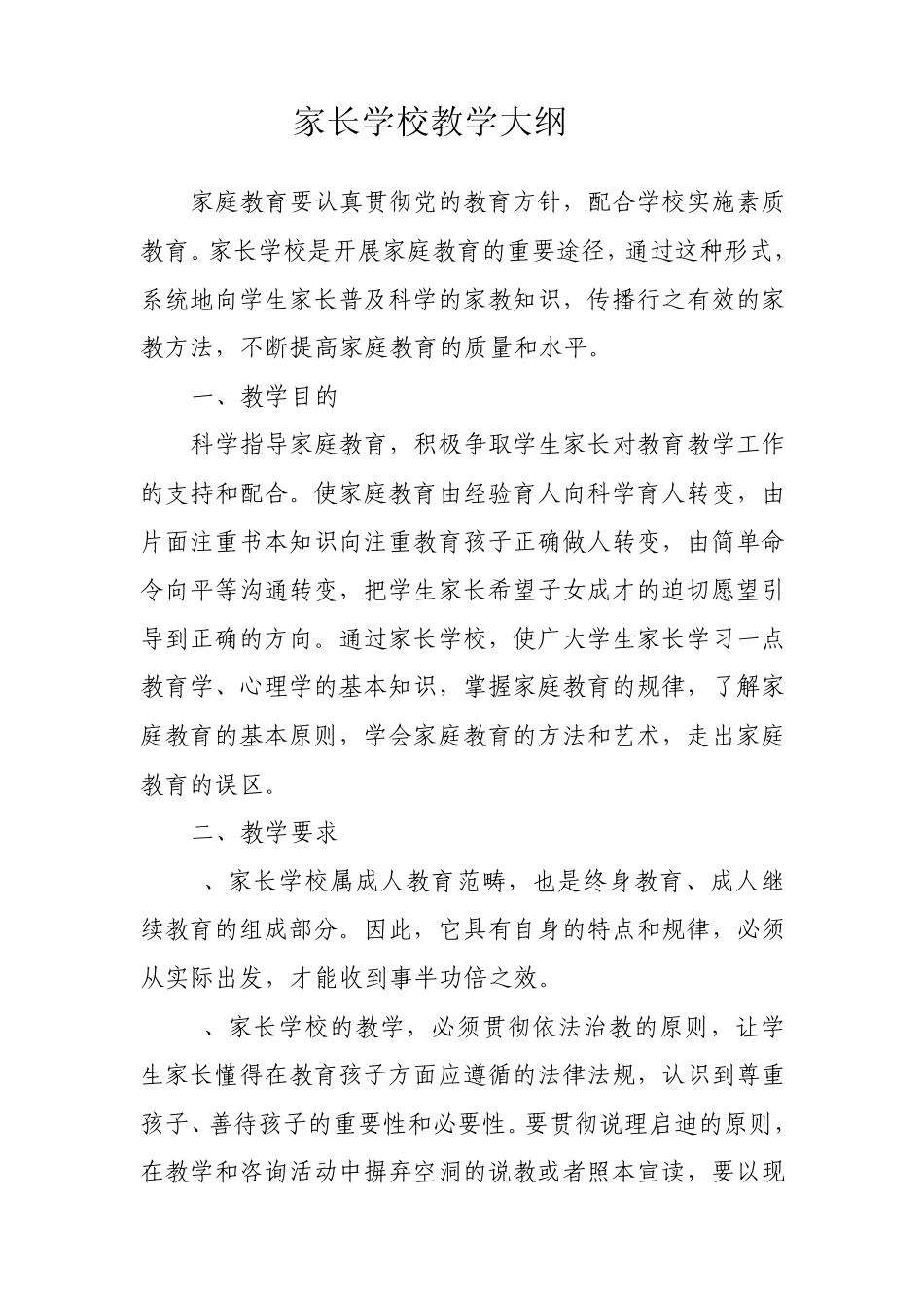 优秀家长评选办法_第3页