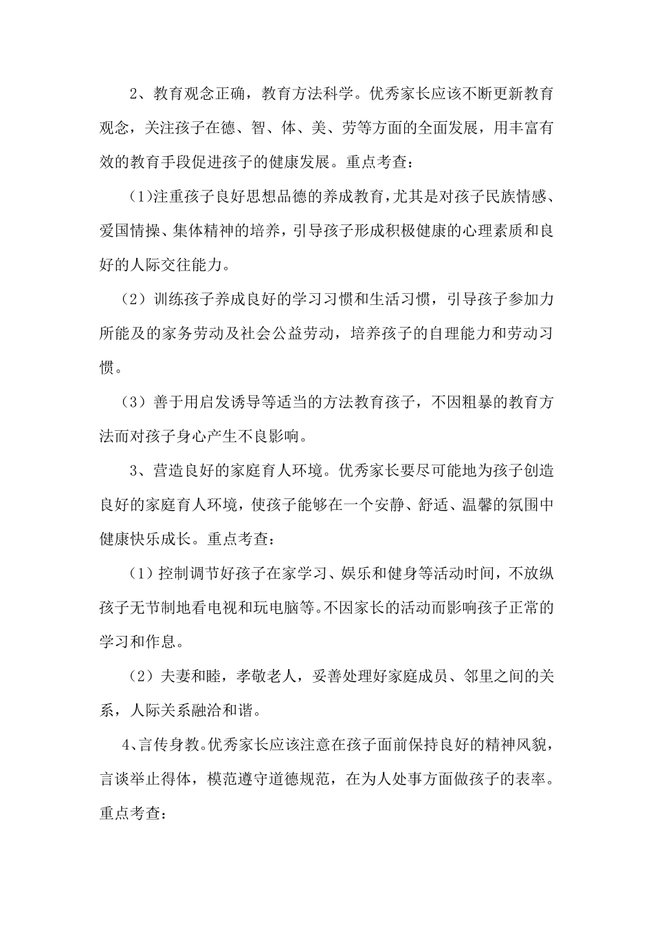优秀家长评选活动方案_第2页