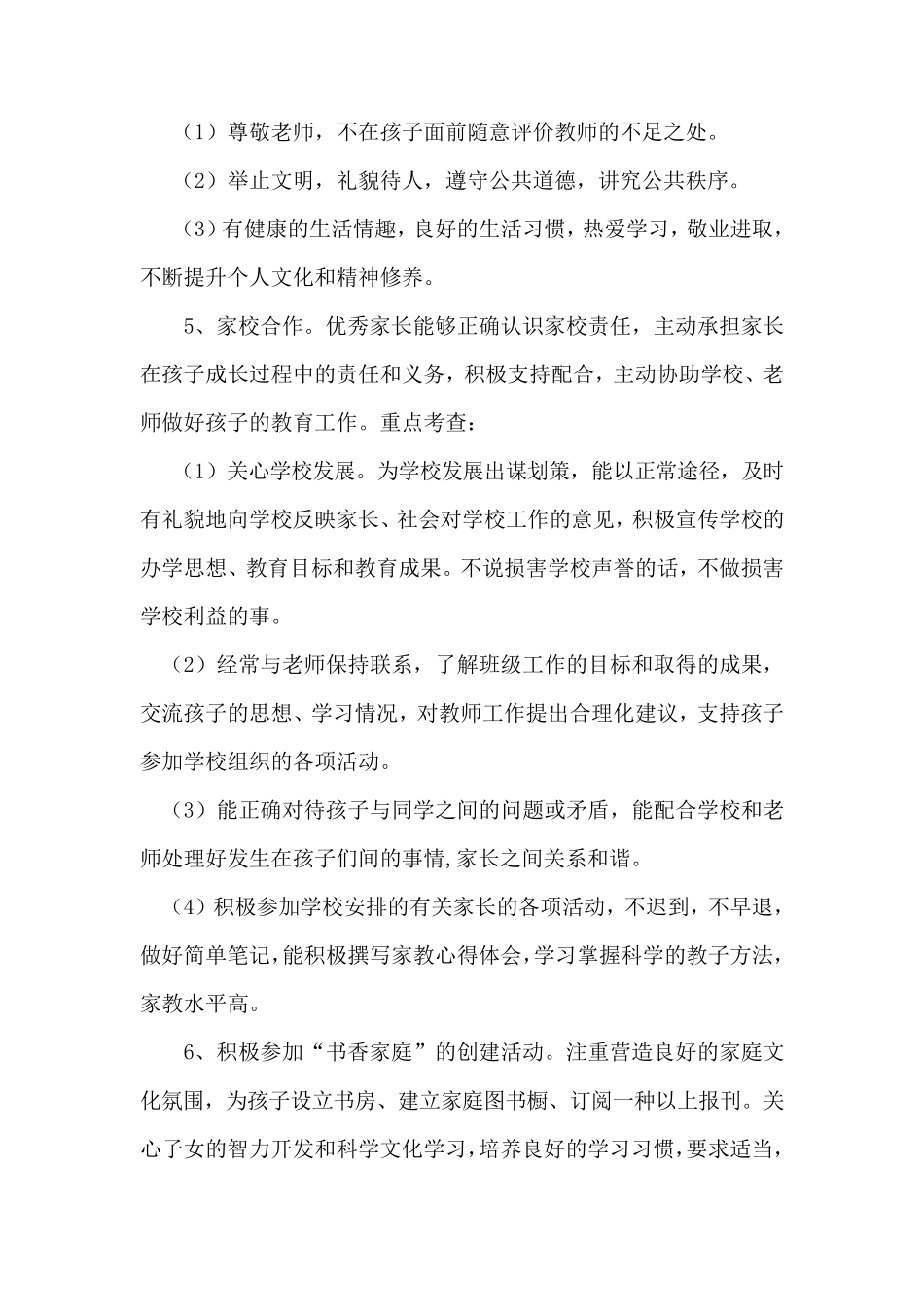 优秀家长评选活动方案_第3页