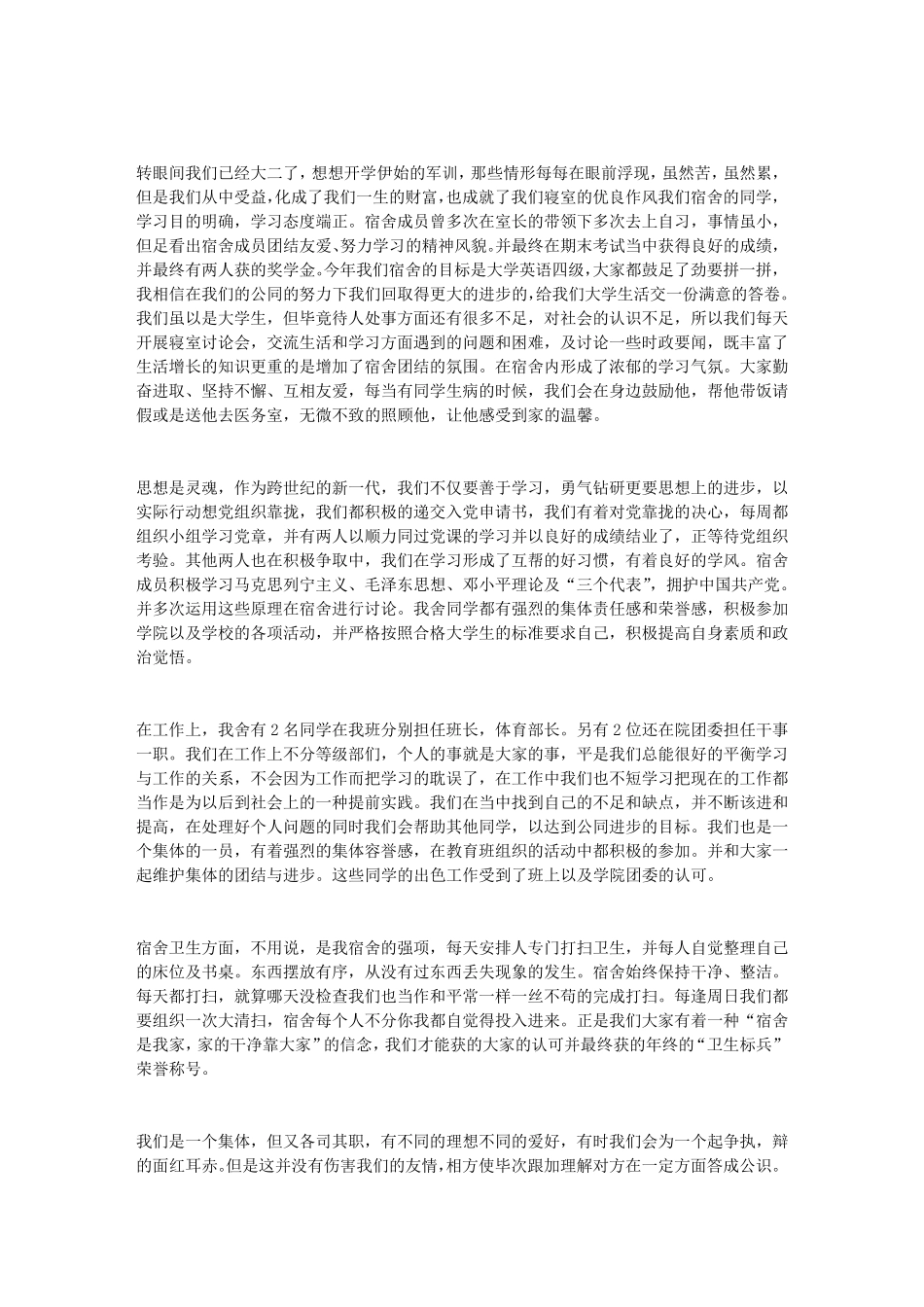 优秀寝室申请书3篇_第2页