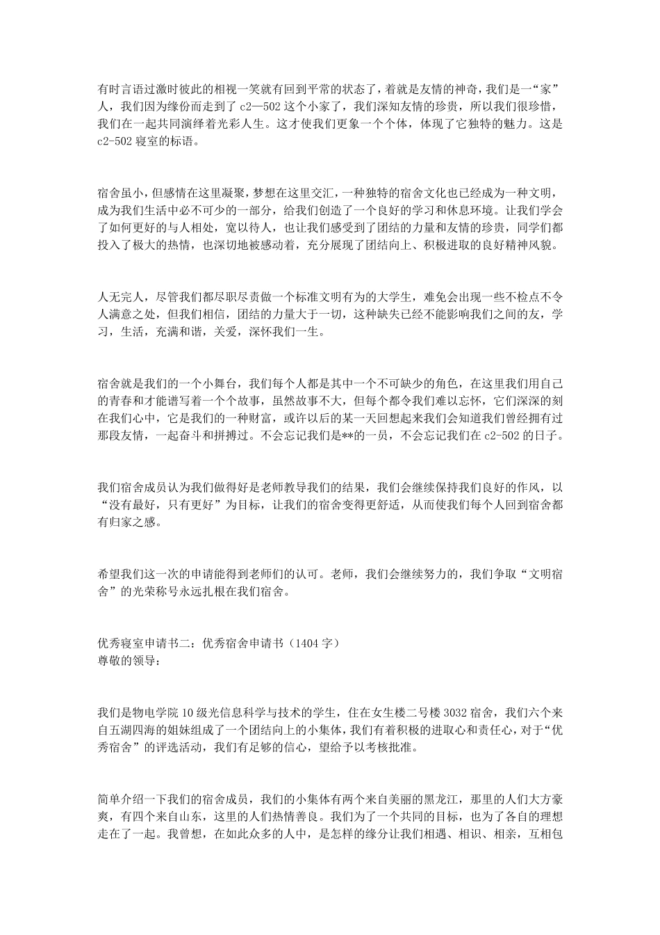 优秀寝室申请书3篇_第3页