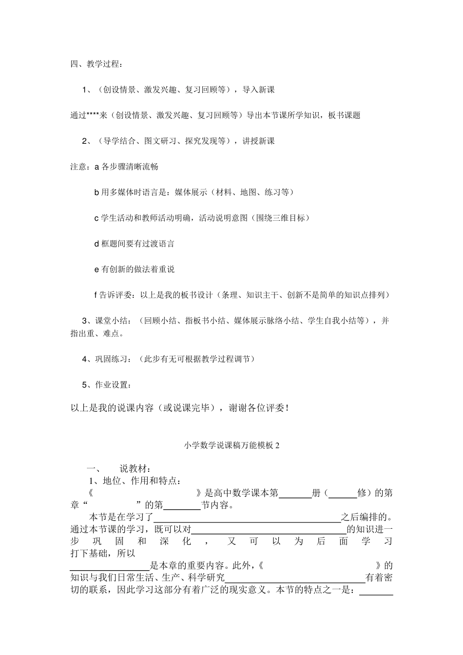 优秀小学数学说课稿大全(100篇)小学数学说课书_第2页