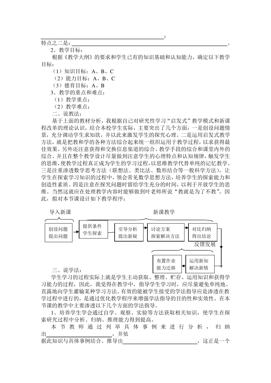 优秀小学数学说课稿大全(100篇)小学数学说课书_第3页