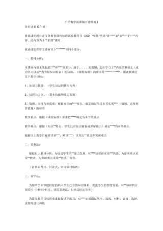 优秀小学数学说课稿大全(100篇)小学数学说课书