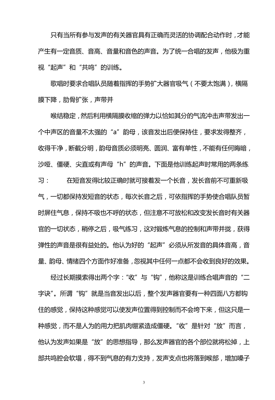 优秀小学校本课程——合唱_第3页