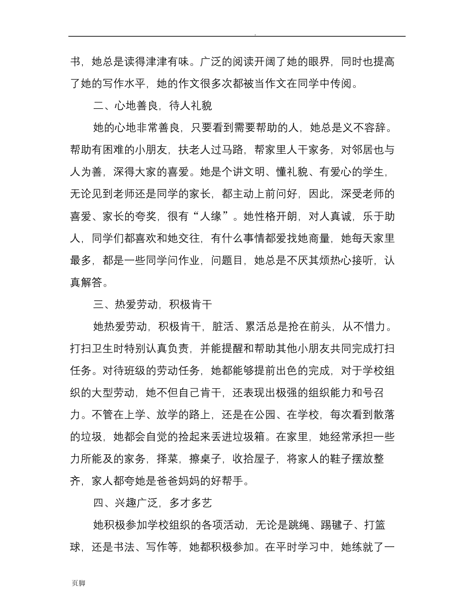 优秀小学生先进事迹材料_第2页