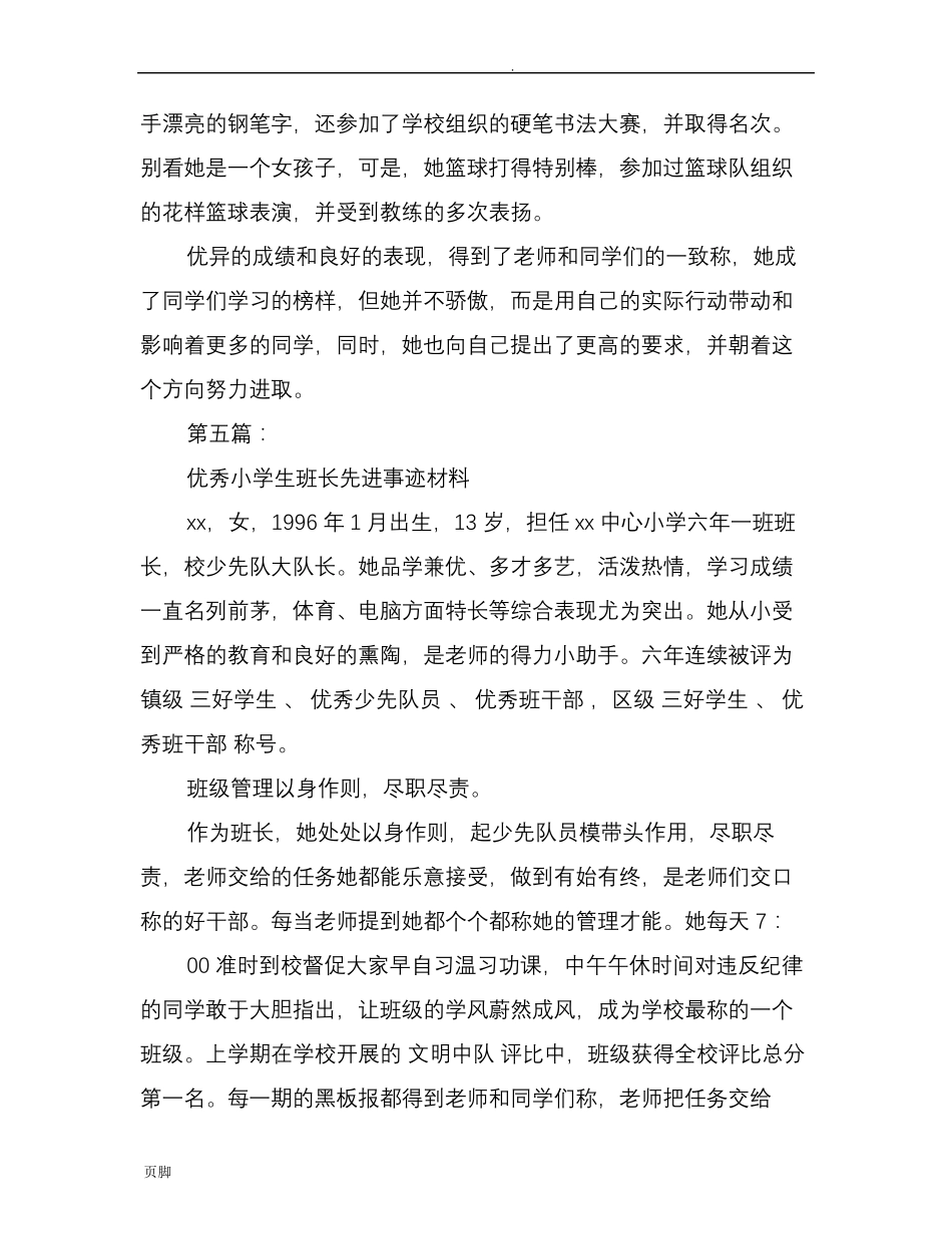 优秀小学生先进事迹材料_第3页