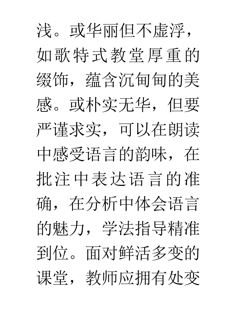 优秀小学语文教师一定要知道的7件事_第2页