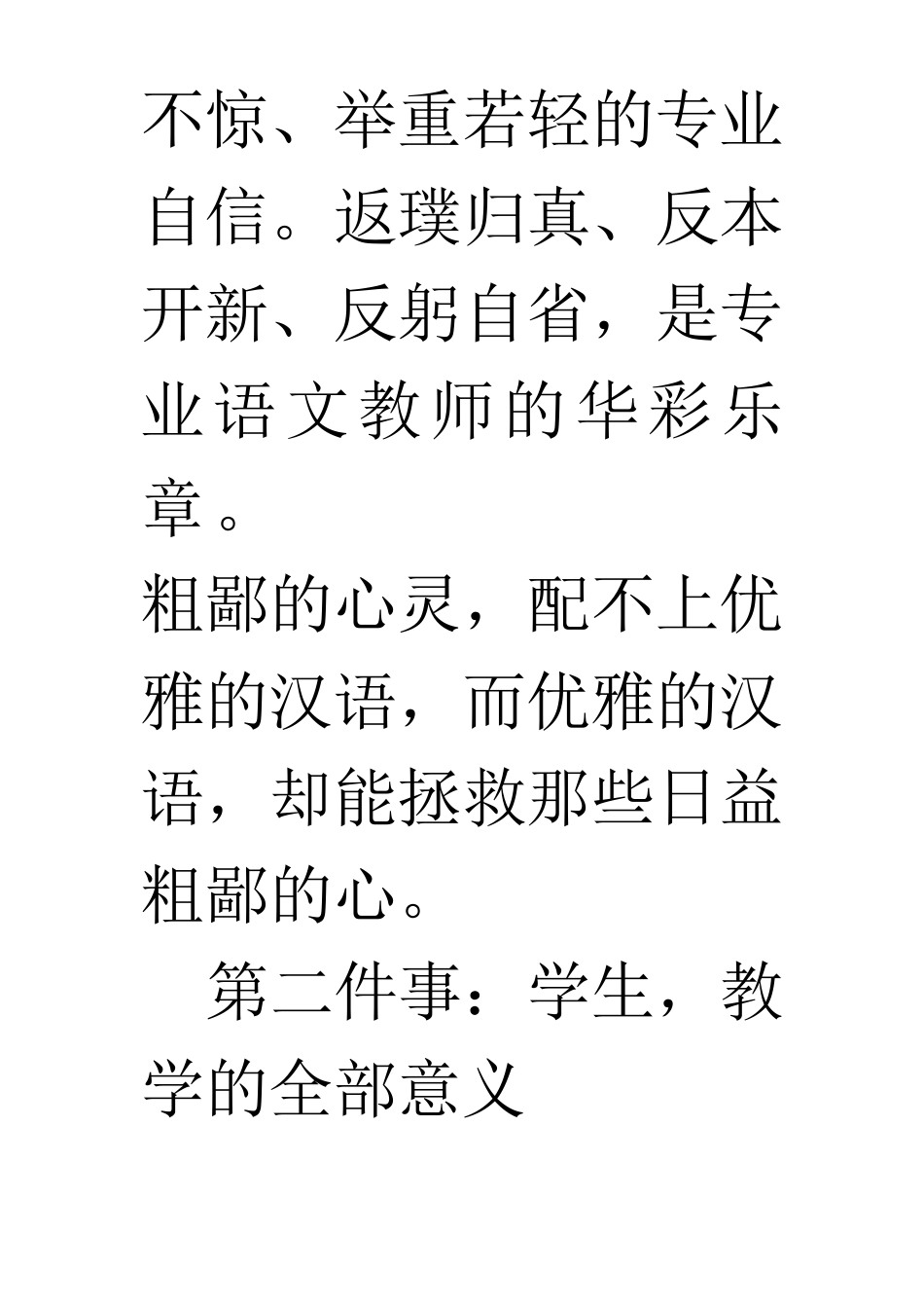 优秀小学语文教师一定要知道的7件事_第3页