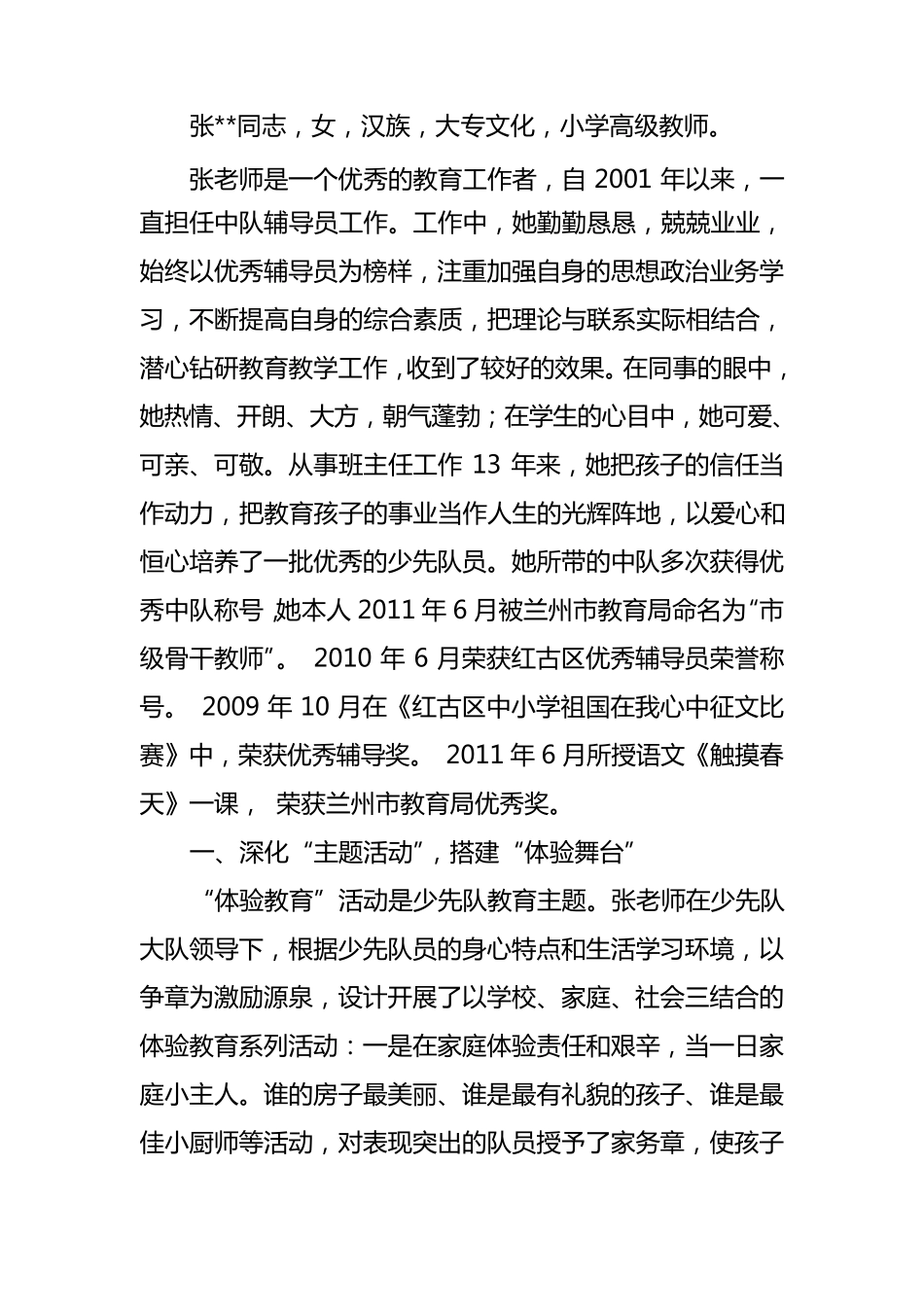 优秀少先队中队辅导员先进事迹材料_第2页