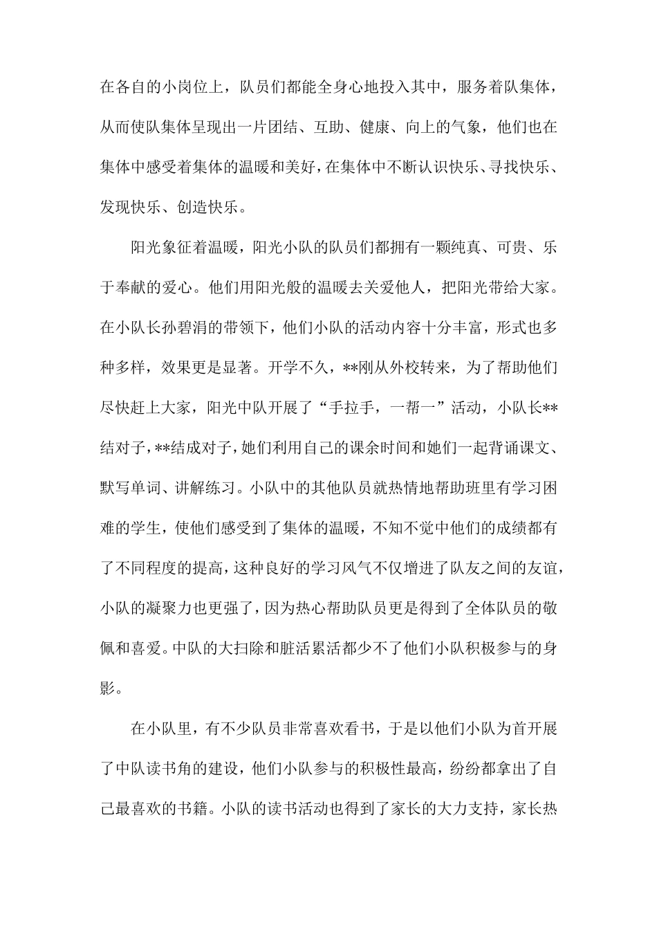 优秀少先队事迹材料五篇_第2页