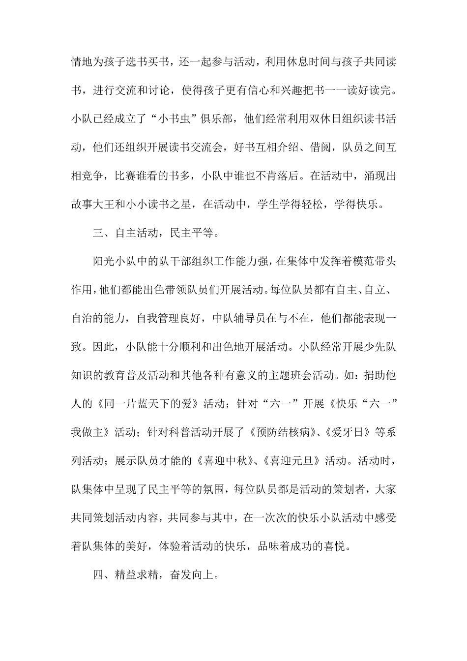 优秀少先队事迹材料五篇_第3页