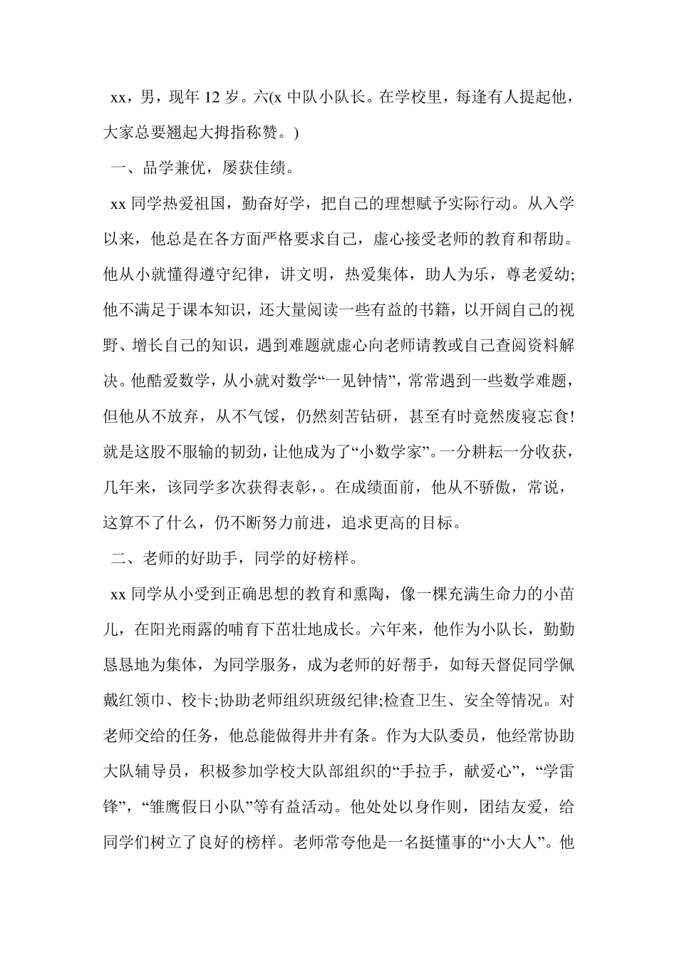 优秀少先队员主要事迹_第2页