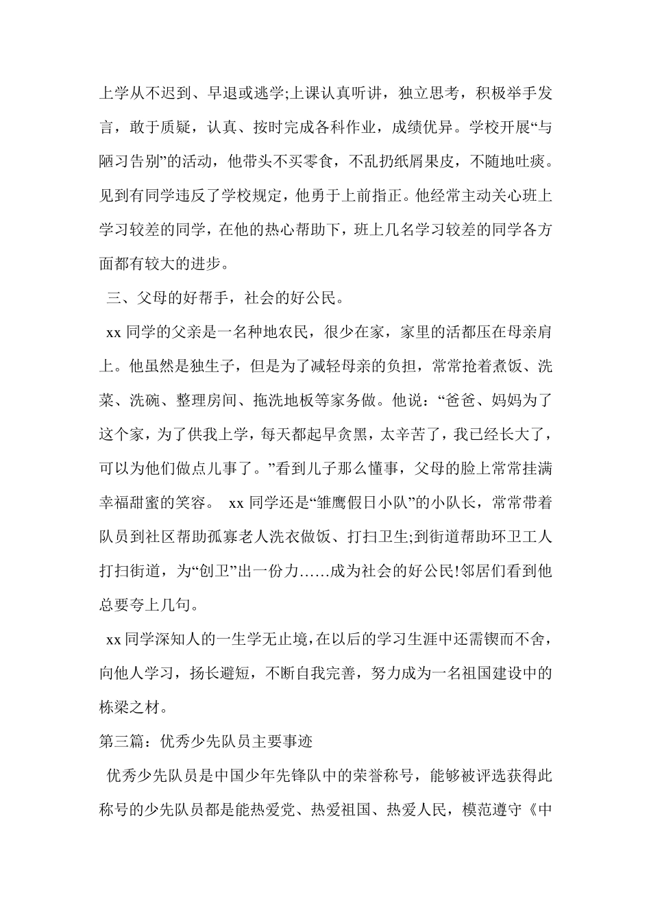 优秀少先队员主要事迹_第3页