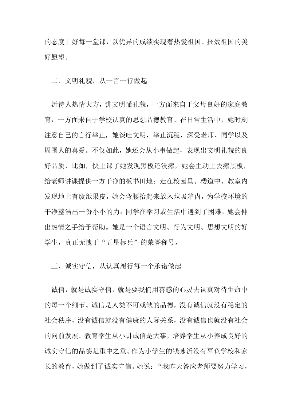 优秀少先队员个人先进事迹_第2页