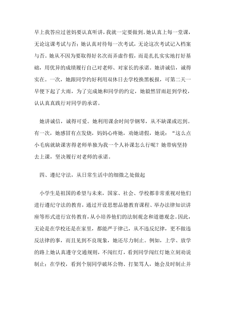 优秀少先队员个人先进事迹_第3页