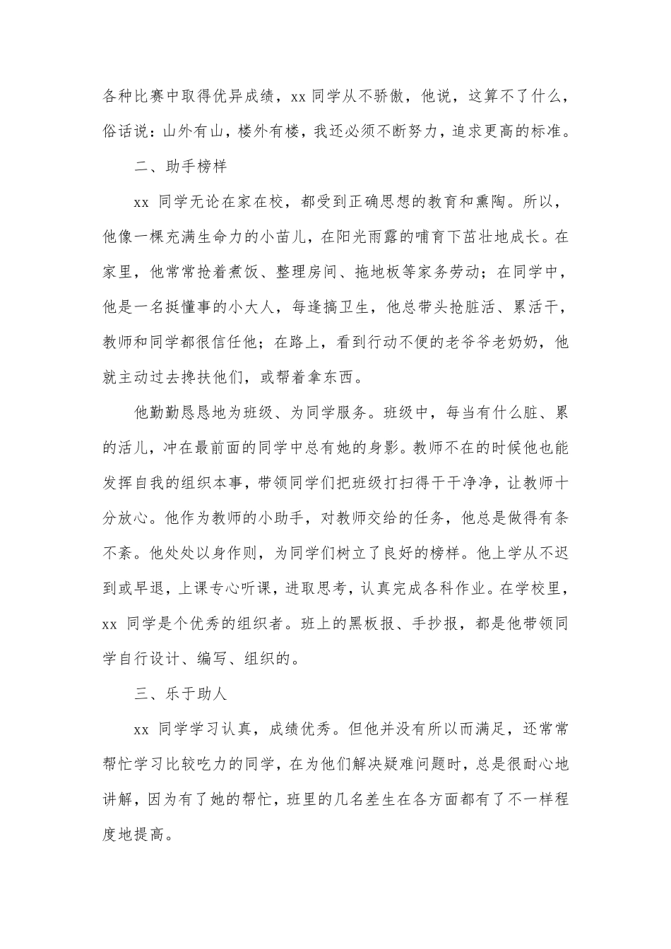 优秀少先队员主要事迹25篇_第3页
