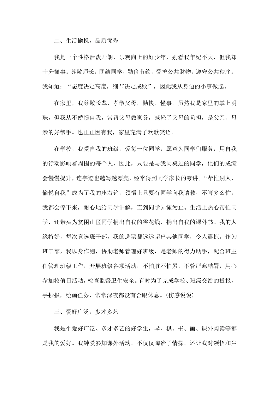 优秀少先队员事迹_第2页