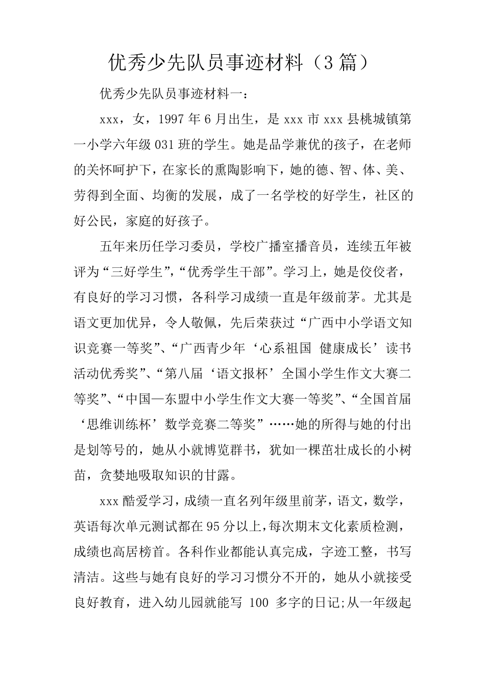 优秀少先队员事迹材料(3篇)_第1页
