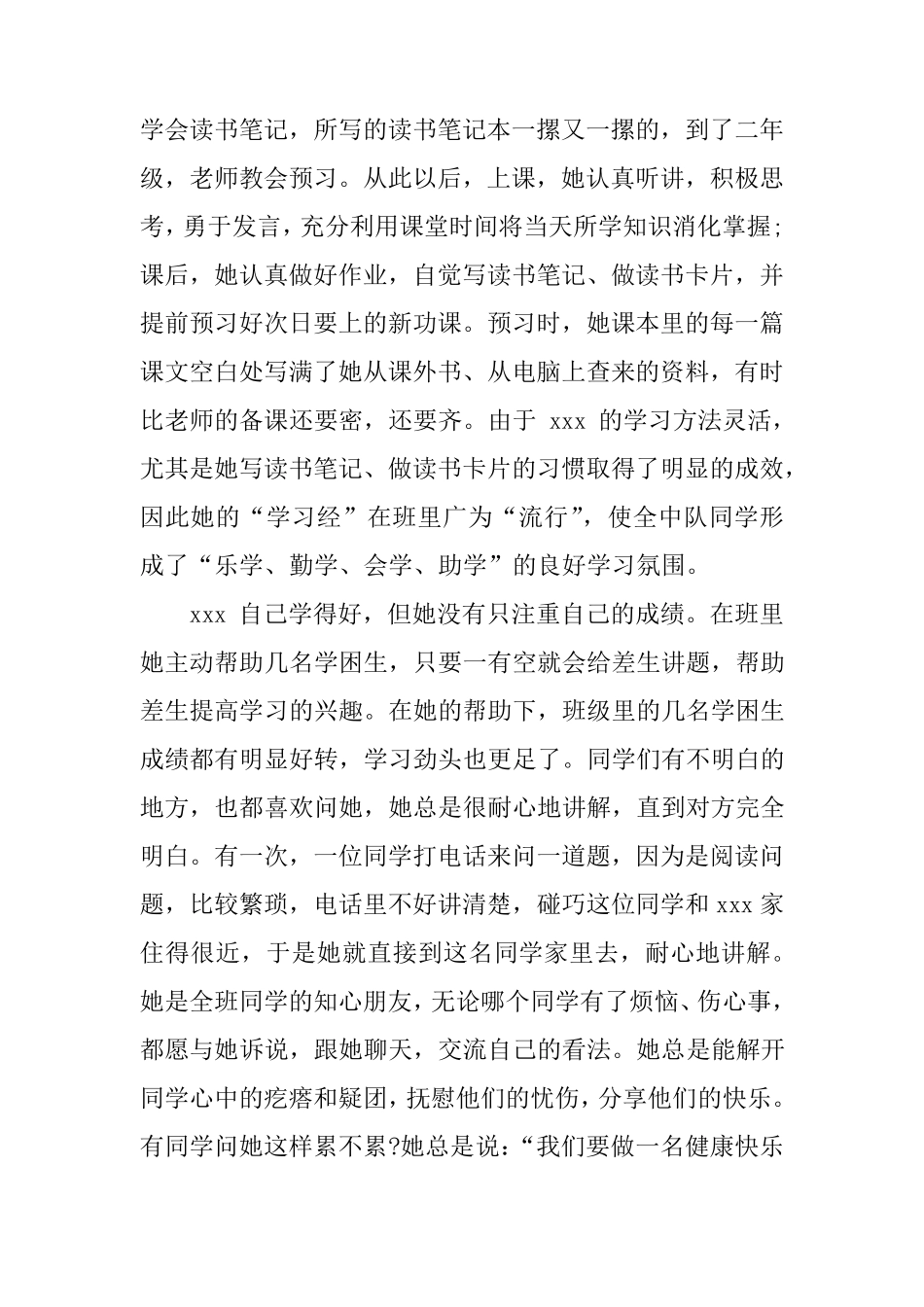 优秀少先队员事迹材料(3篇)_第2页