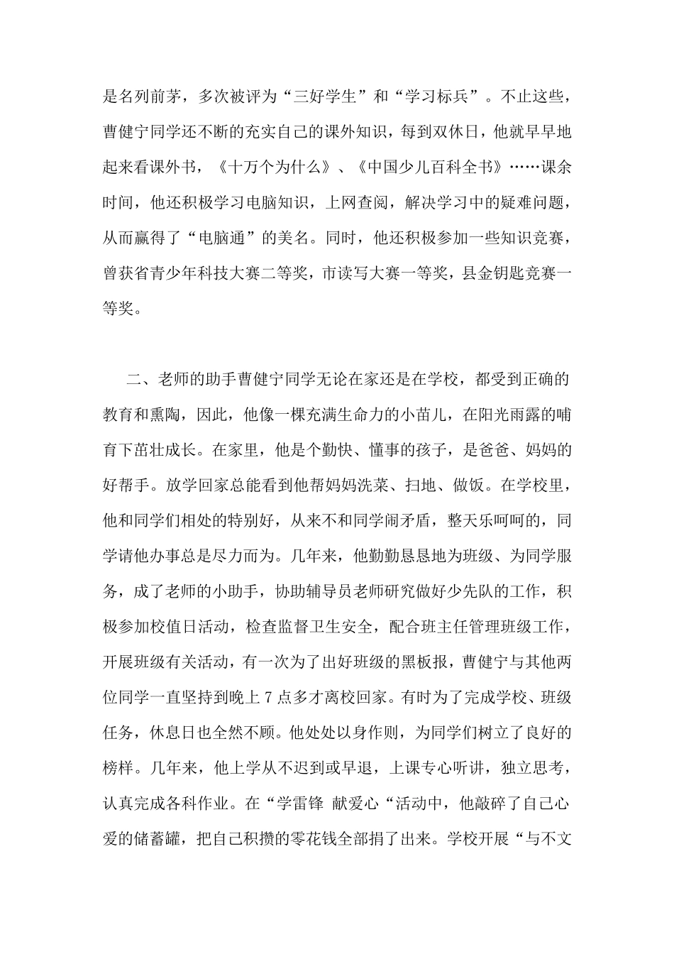 优秀少先队员事迹材料优秀少先队员事迹材料1500_第3页