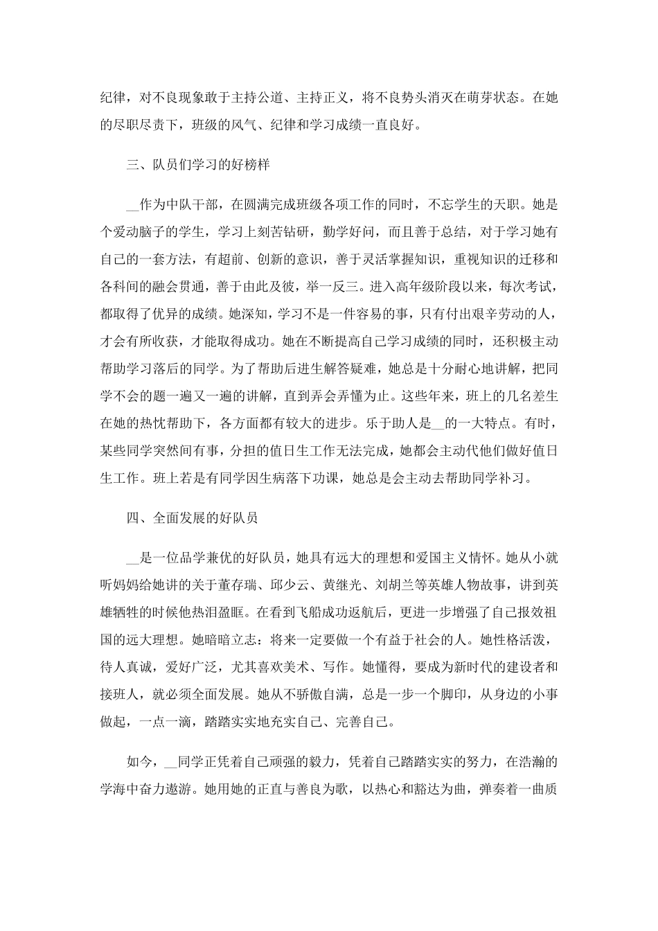 优秀少先队员事迹材料1000字(7篇)_第2页