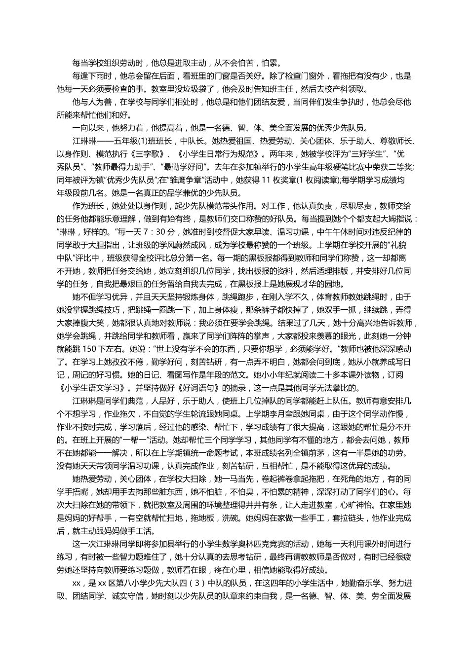 优秀少先队员事迹简介(通用25篇)_第3页